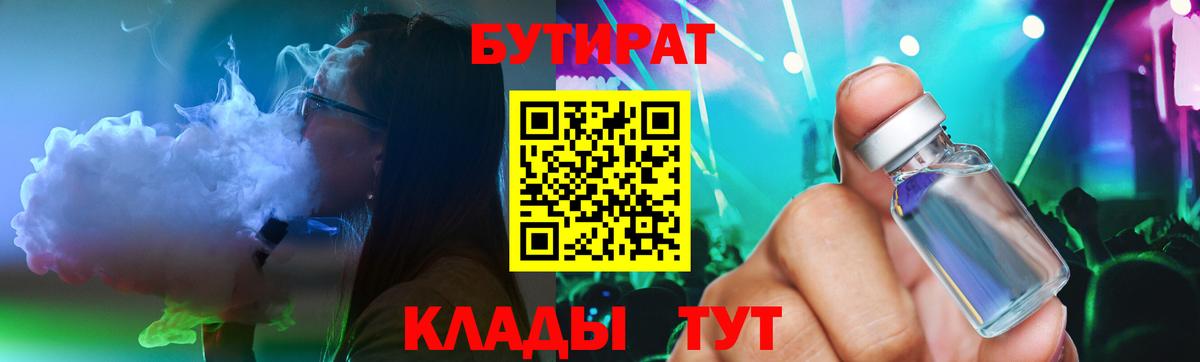 Бутират  Бутират бутандиол  Вход с VPN  Ирбит 