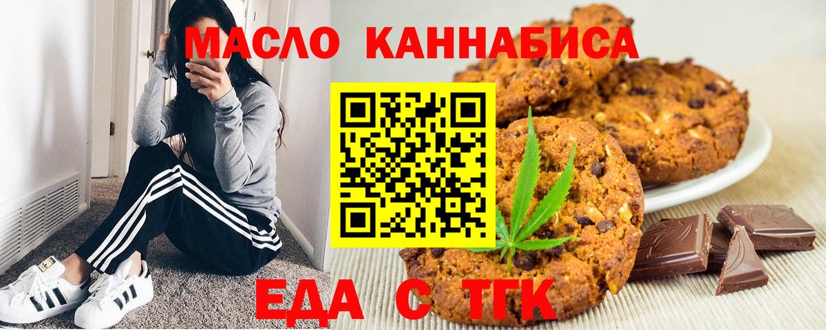 Еда ТГК марихуана  Вход с VPN  Ирбит 
