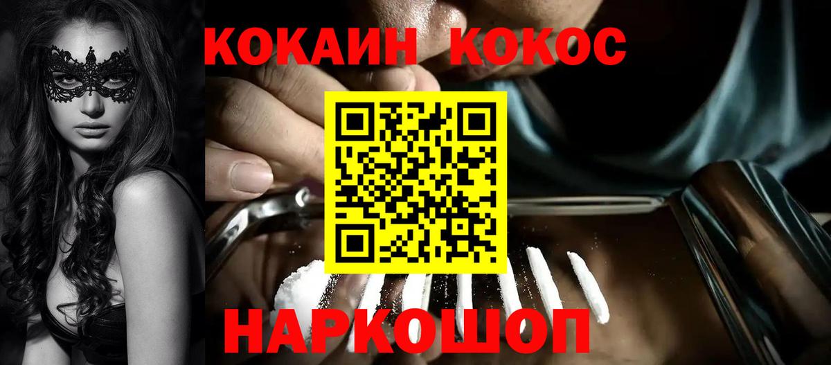 COCAIN 97%  Вход с VPN  Кокаин 98%  наркота  Ирбит 