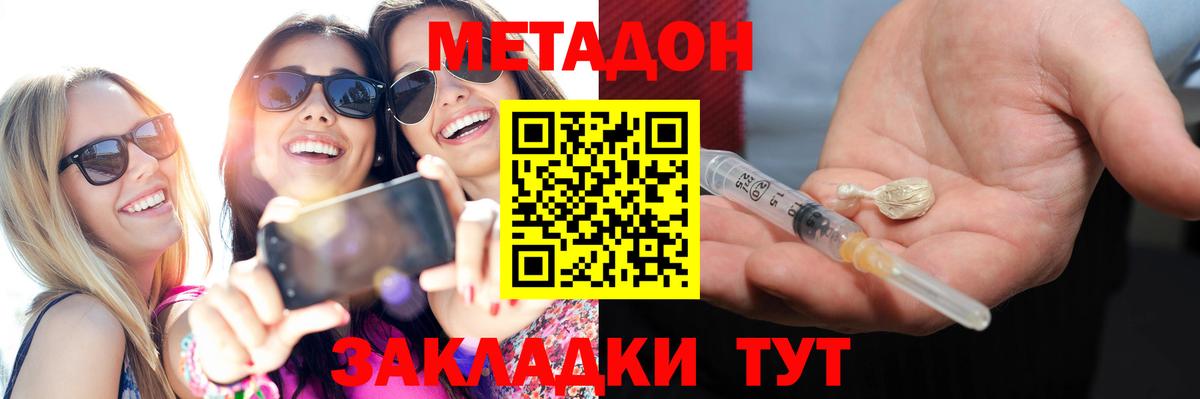 МЕТАДОН methadone  Вход с VPN  Ирбит 
